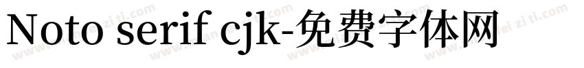 Noto serif cjk字体转换